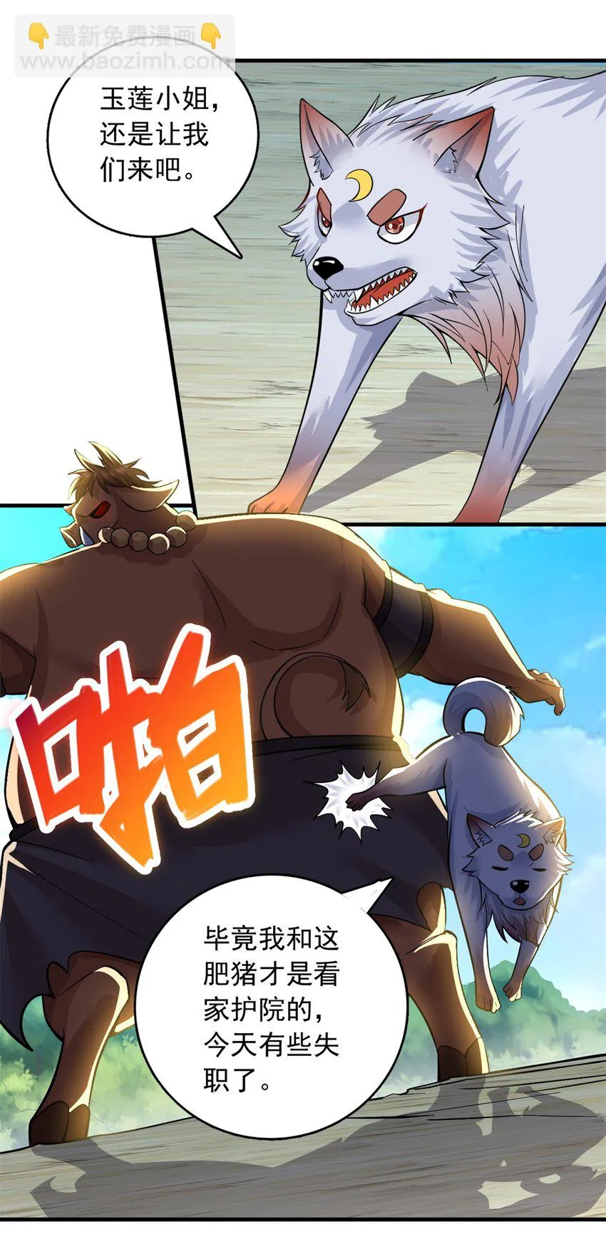 第46话 一剑捅出的窟窿 第12页