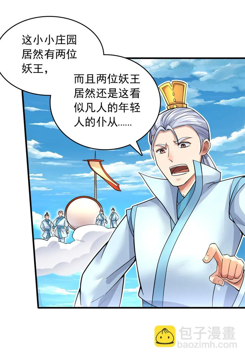 第46话 一剑捅出的窟窿 第21页