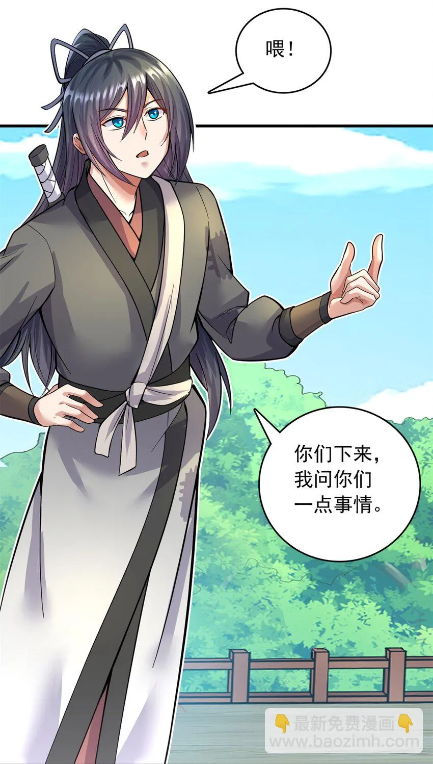 第46话 一剑捅出的窟窿 第22页