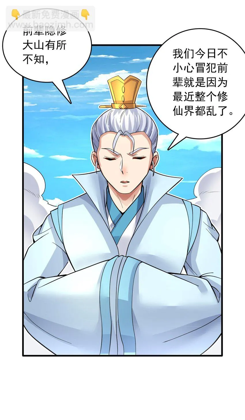 第46话 一剑捅出的窟窿 第25页
