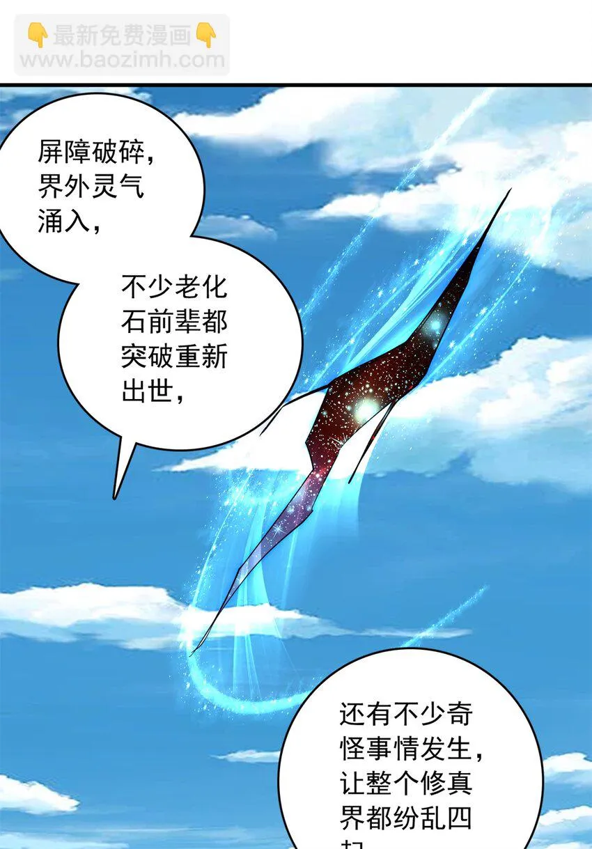 第46话 一剑捅出的窟窿 第26页