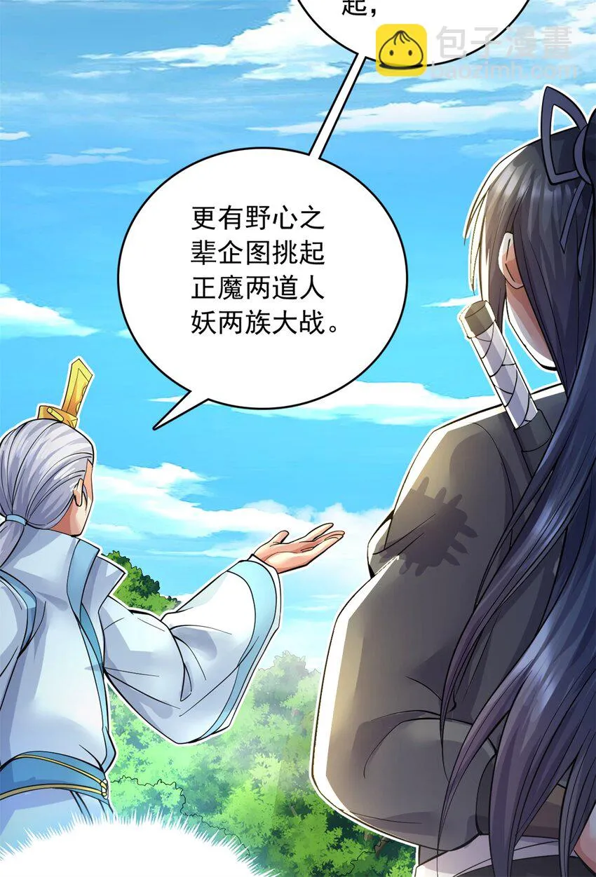 第46话 一剑捅出的窟窿 第27页