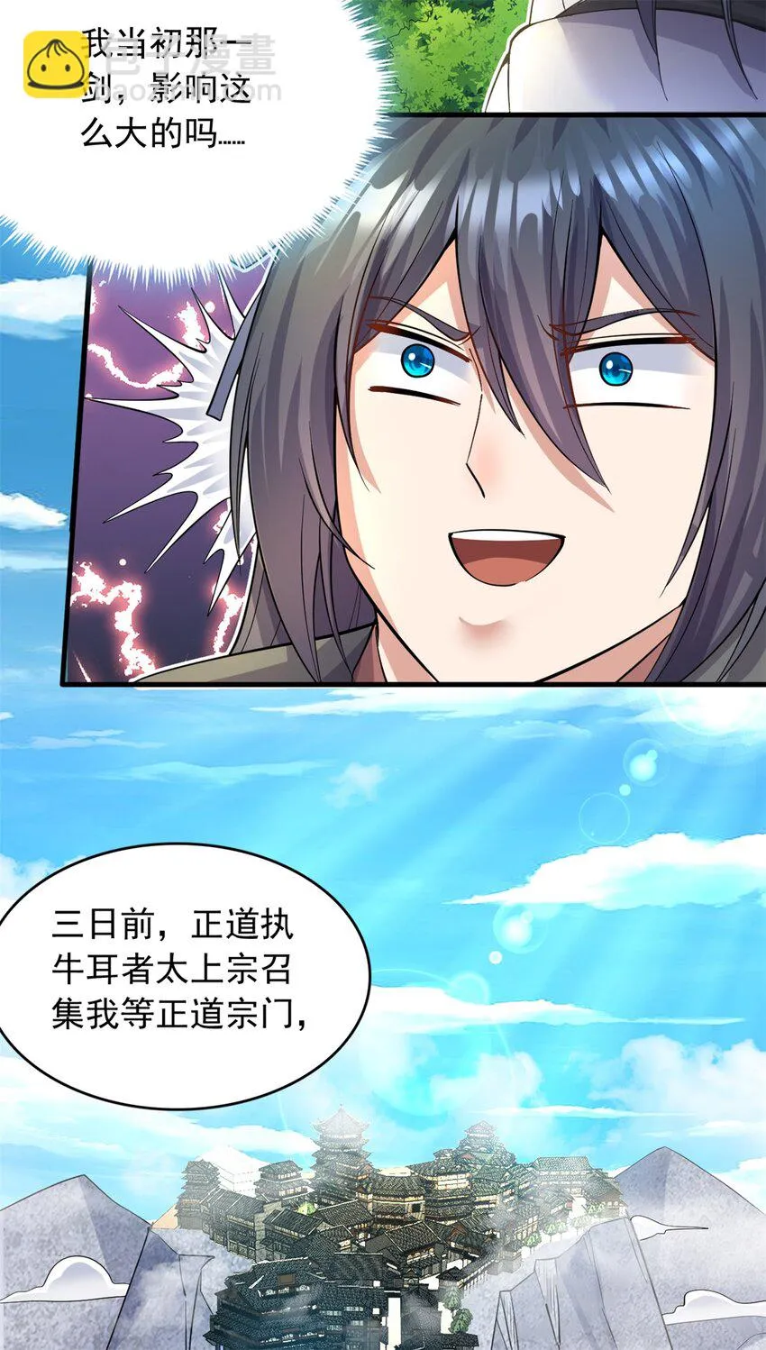第46话 一剑捅出的窟窿 第28页
