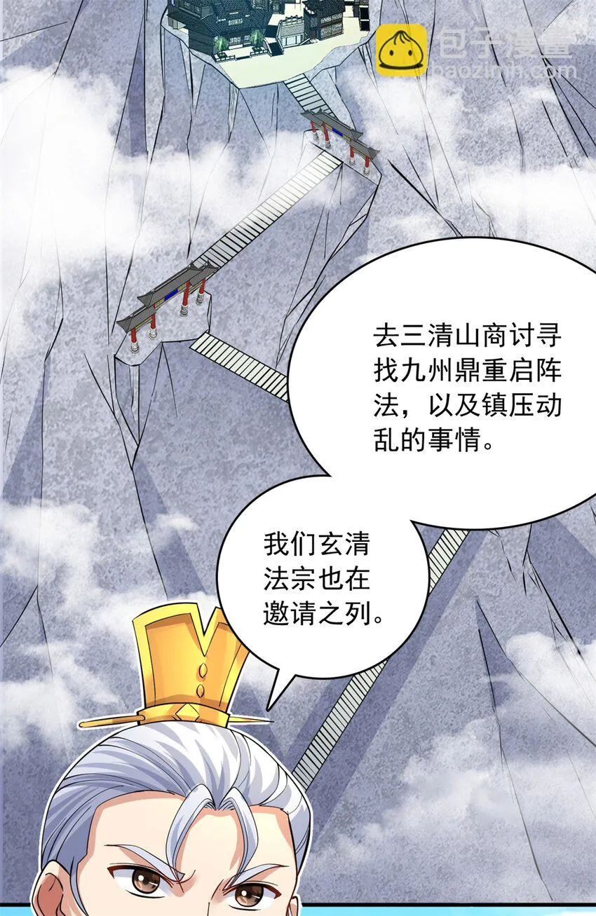 第46话 一剑捅出的窟窿 第29页