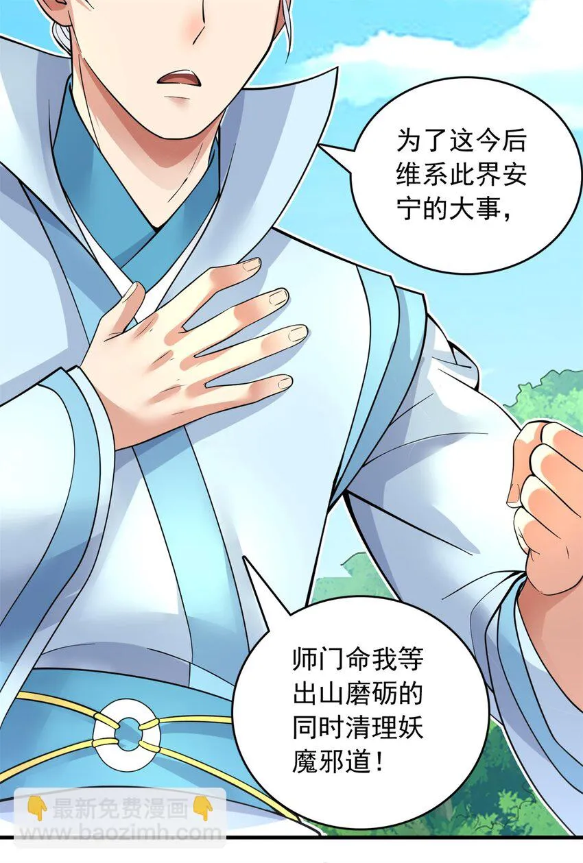 第46话 一剑捅出的窟窿 第30页
