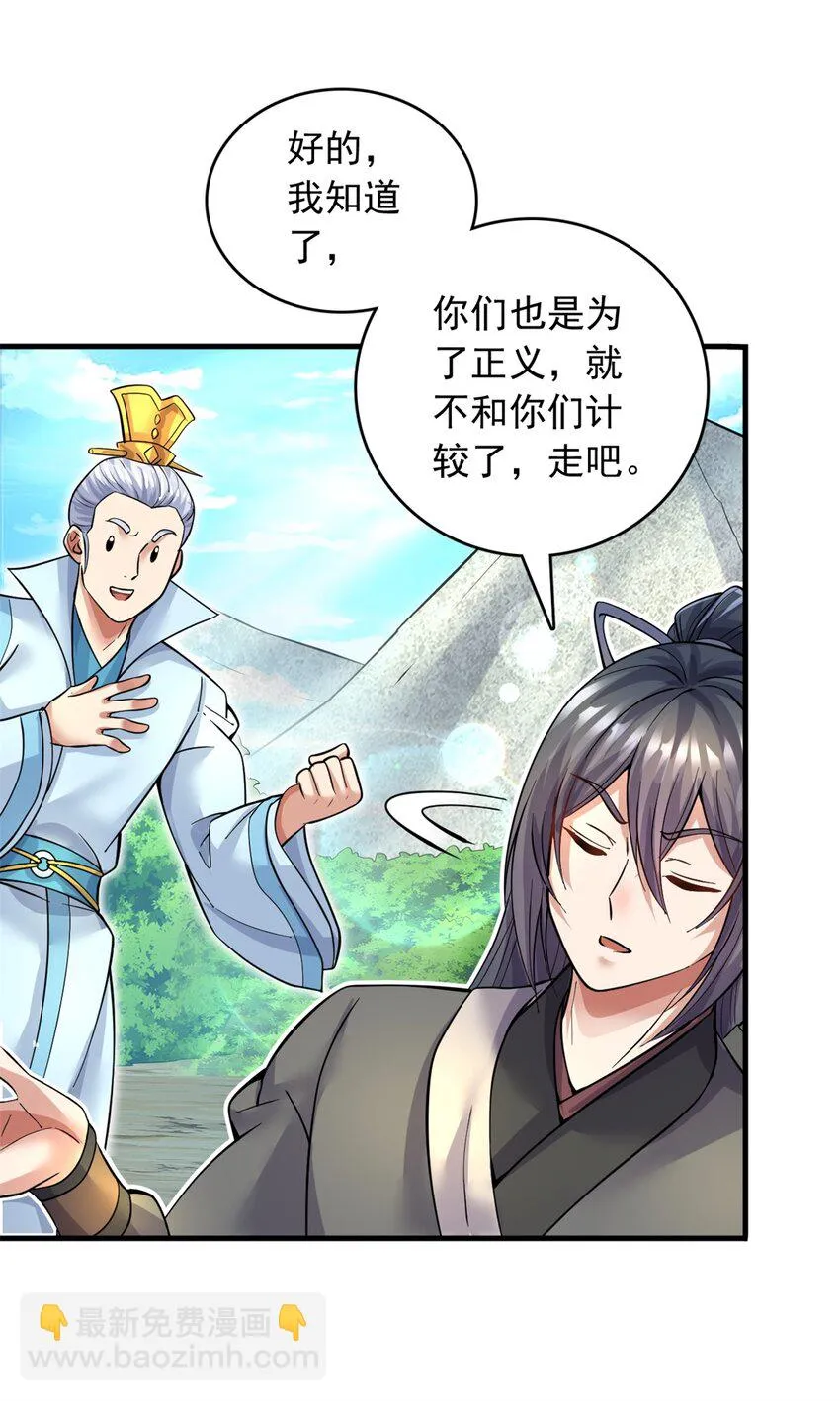 第46话 一剑捅出的窟窿 第31页