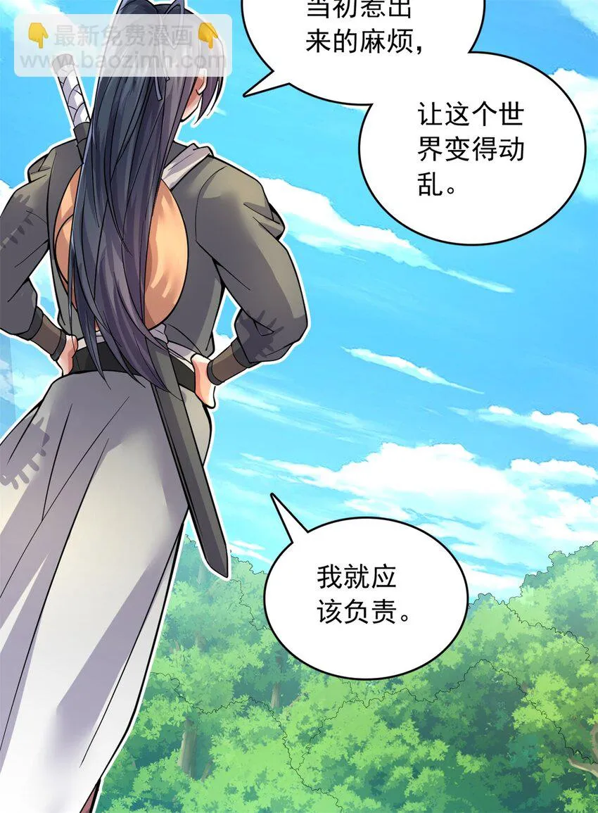 第46话 一剑捅出的窟窿 第34页