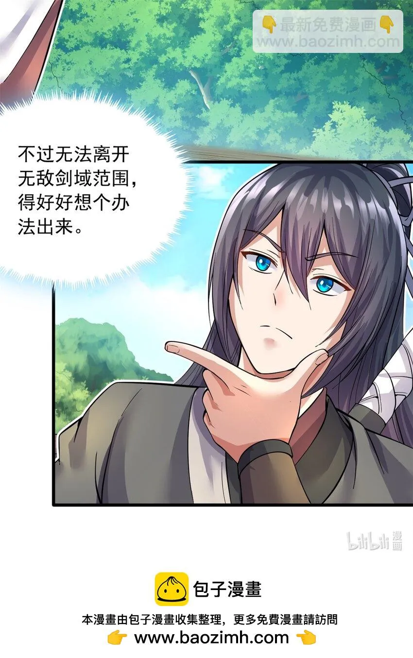 第46话 一剑捅出的窟窿 第35页