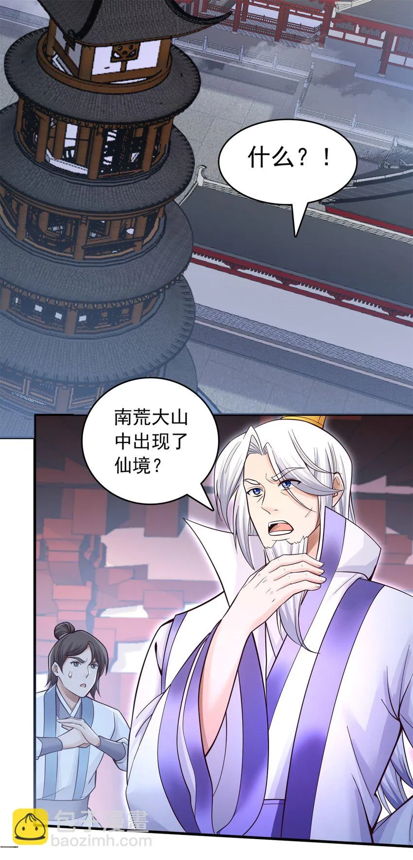 第47话 抢夺仙境 第3页