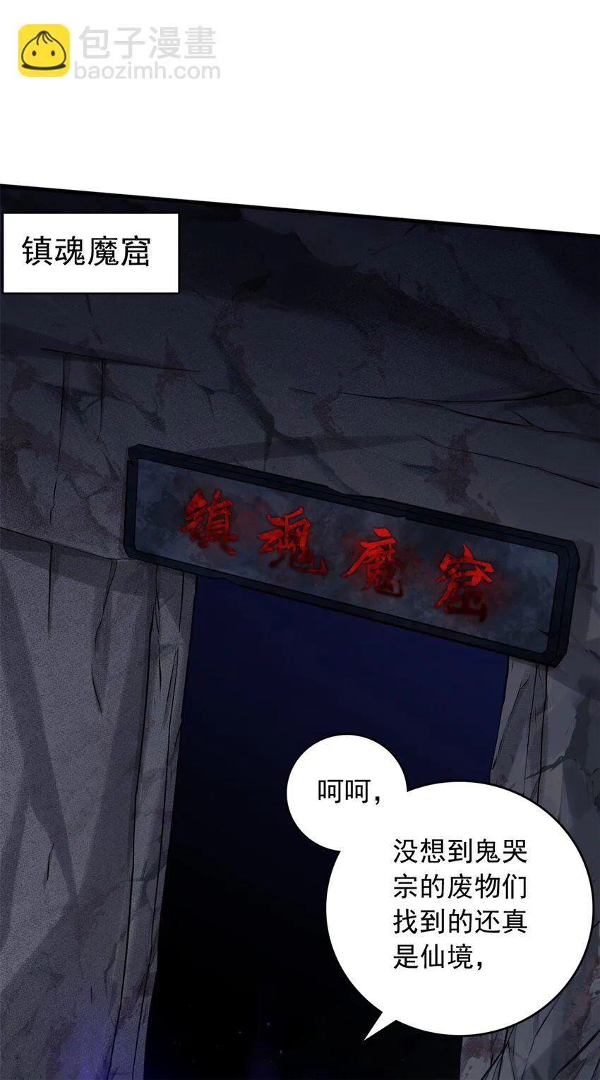 第47话 抢夺仙境 第4页