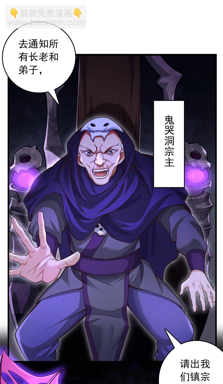第47话 抢夺仙境 第8页