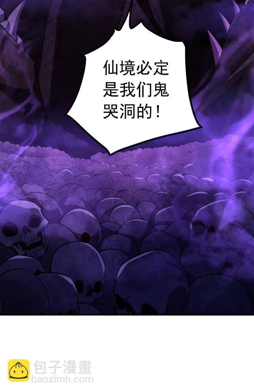 第47话 抢夺仙境 第10页