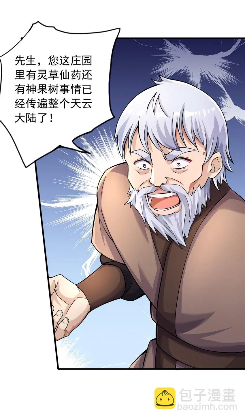 第47话 抢夺仙境 第21页