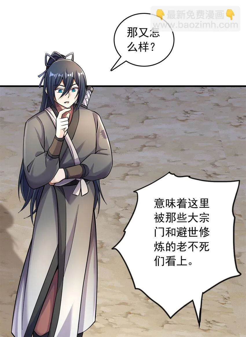第47话 抢夺仙境 第22页