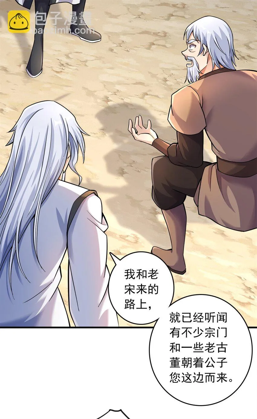 第47话 抢夺仙境 第23页