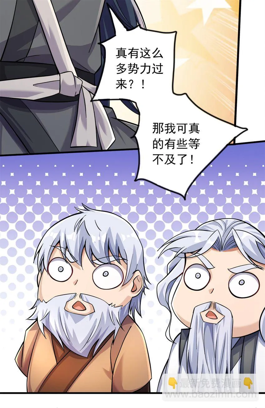 第47话 抢夺仙境 第25页