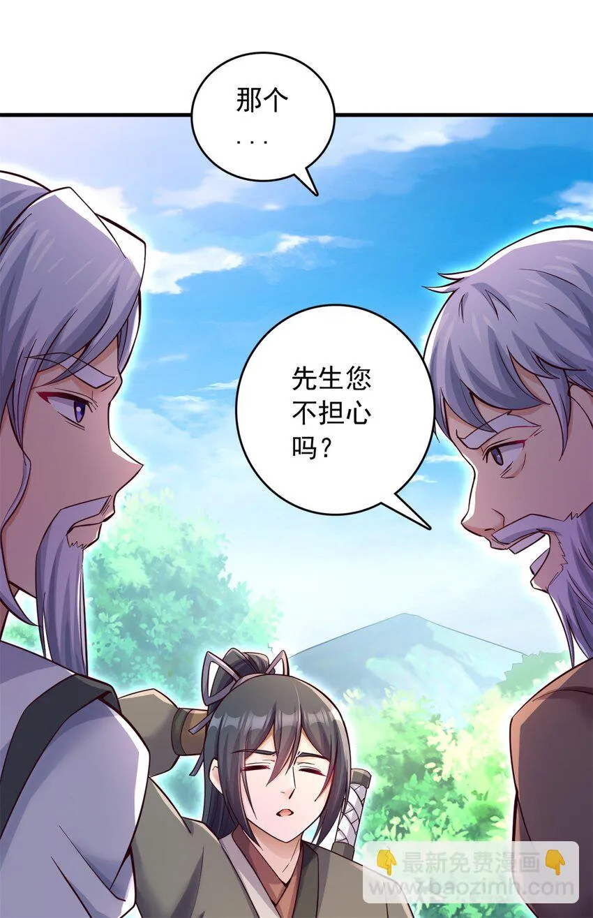 第47话 抢夺仙境 第26页