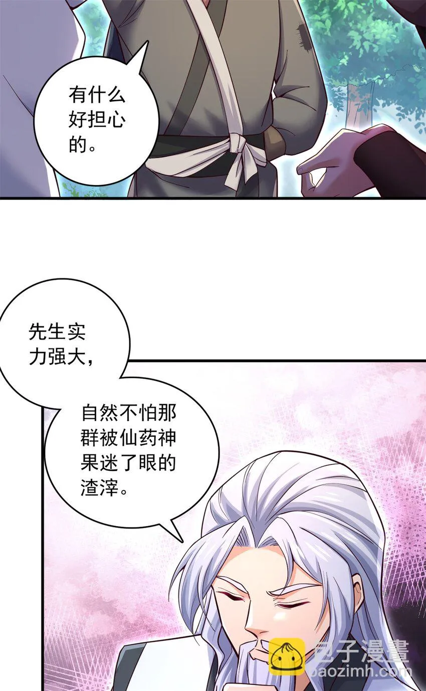 第47话 抢夺仙境 第27页