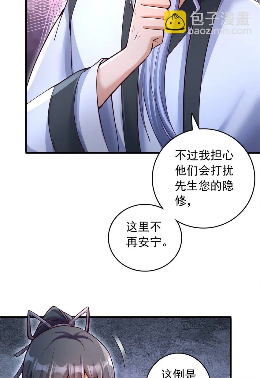 第47话 抢夺仙境 第28页
