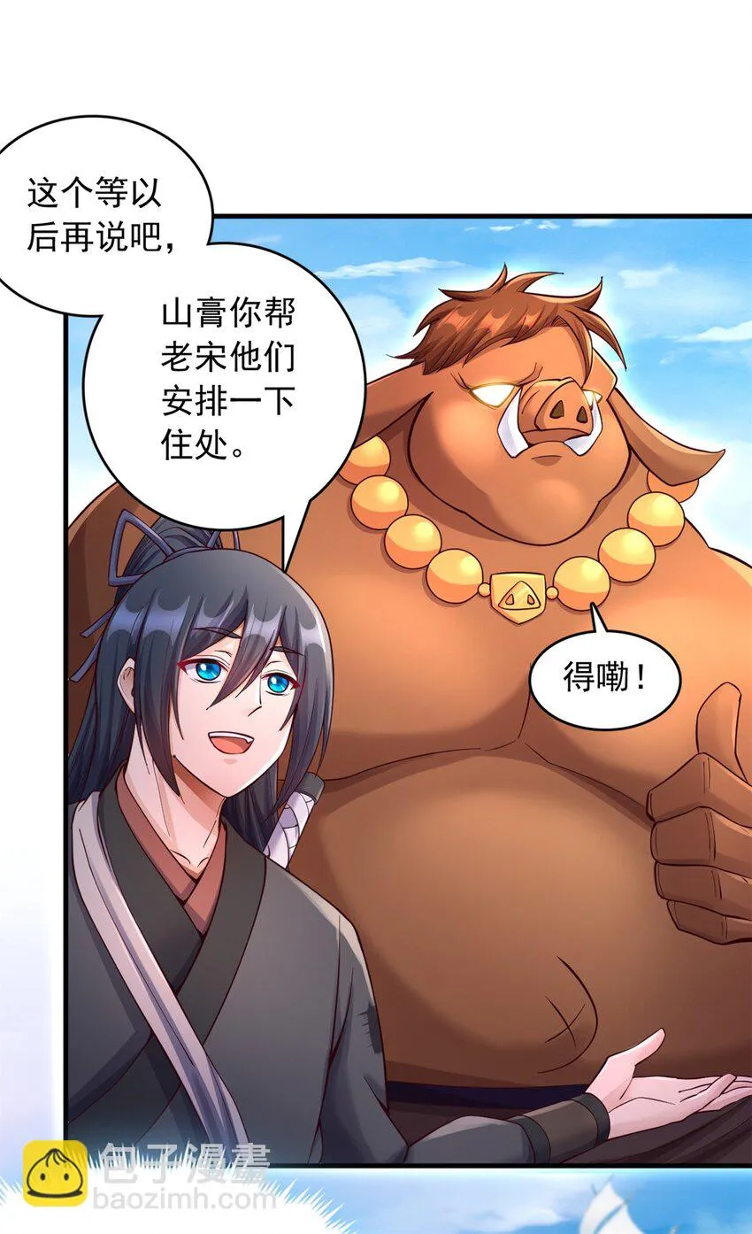 第47话 抢夺仙境 第31页