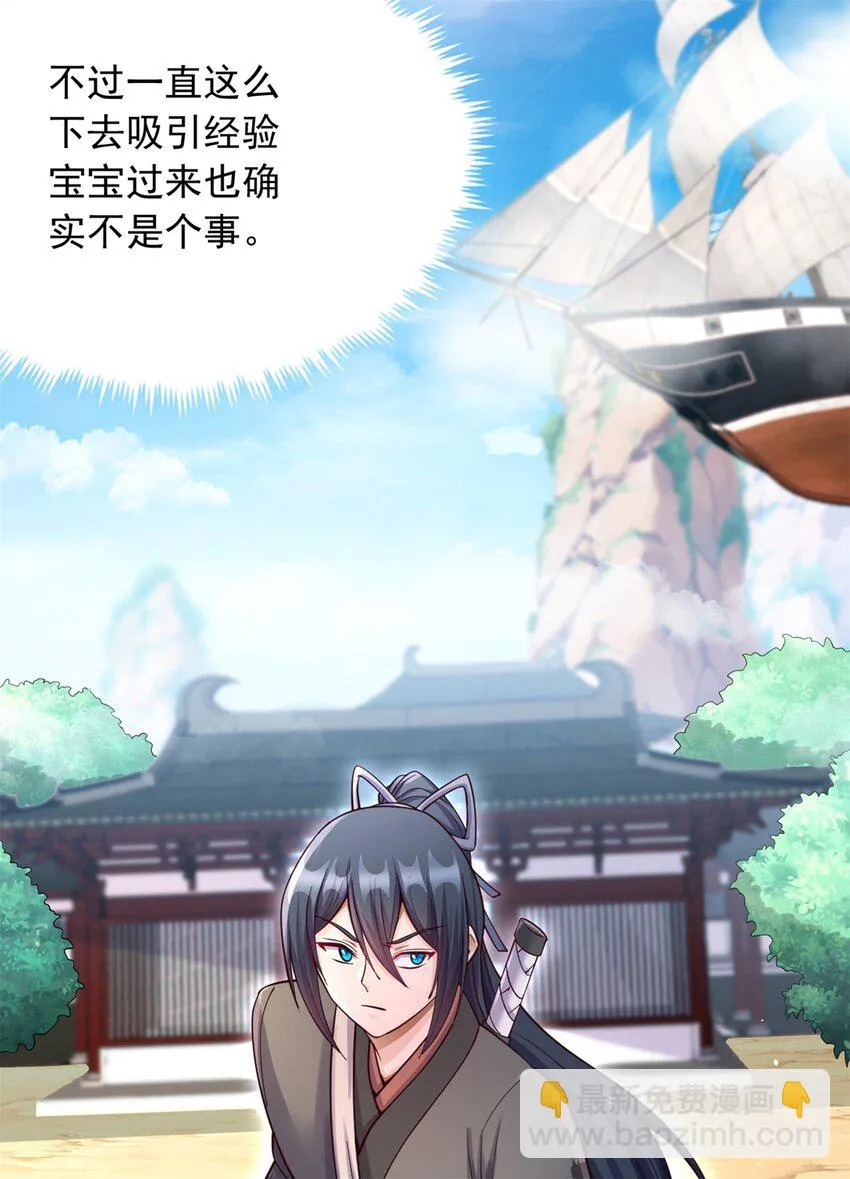 第47话 抢夺仙境 第32页