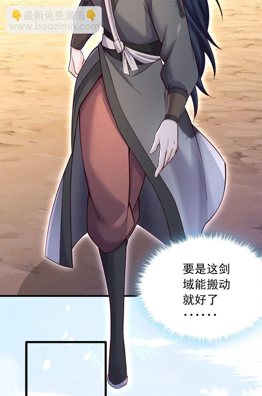 第47话 抢夺仙境 第33页