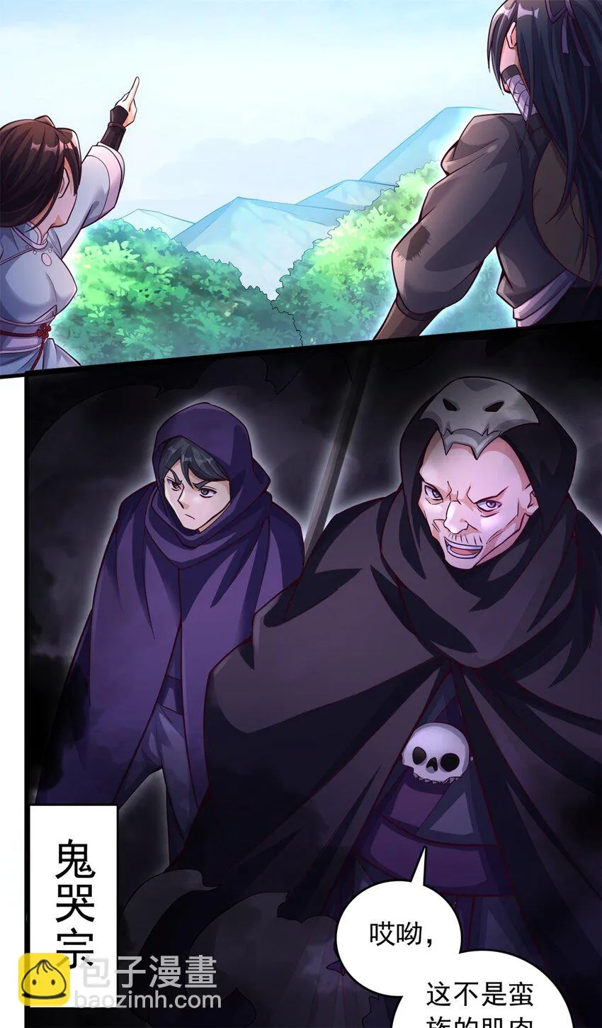 第47话 抢夺仙境 第41页