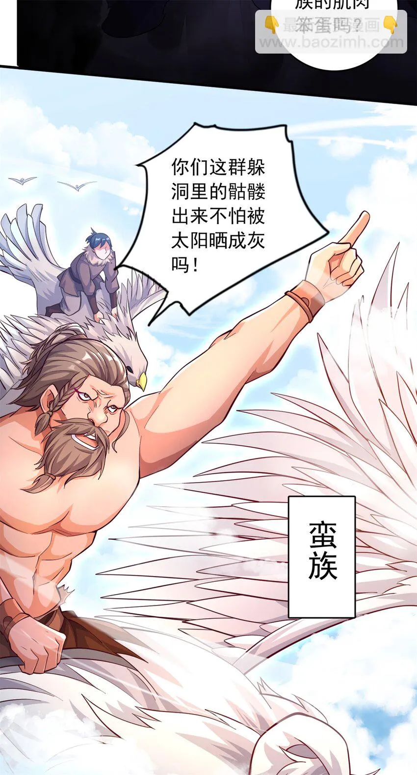 第47话 抢夺仙境 第42页