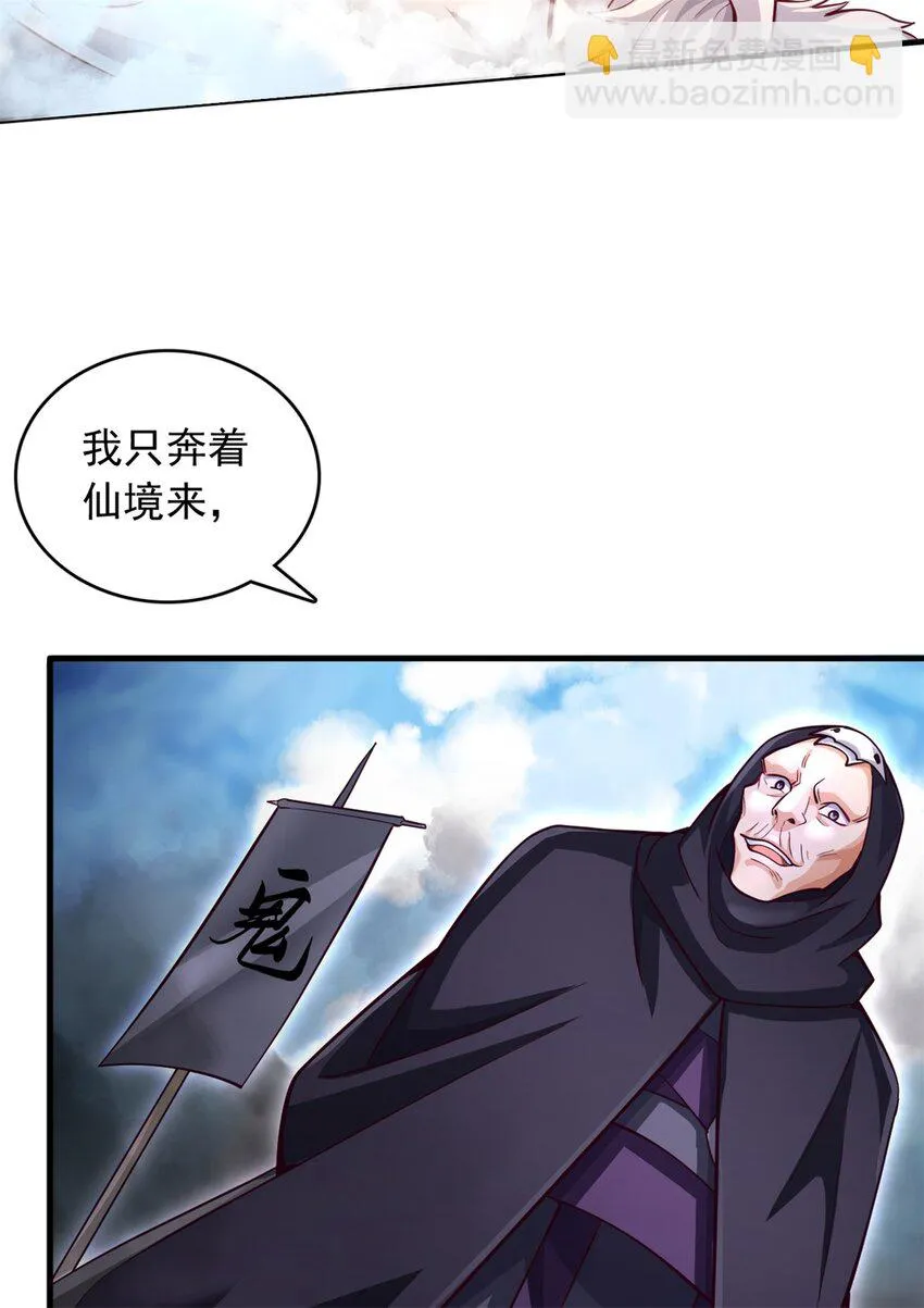 第47话 抢夺仙境 第43页