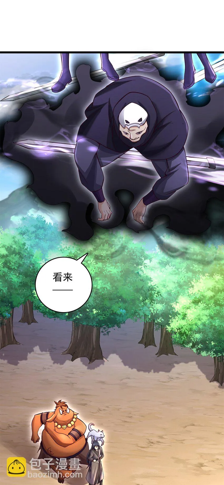 第48话 噬魂幡 第2页