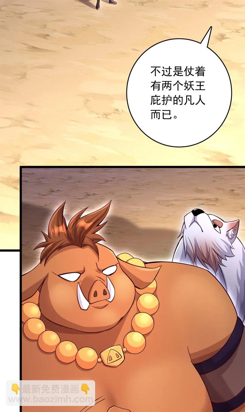 第48话 噬魂幡 第3页