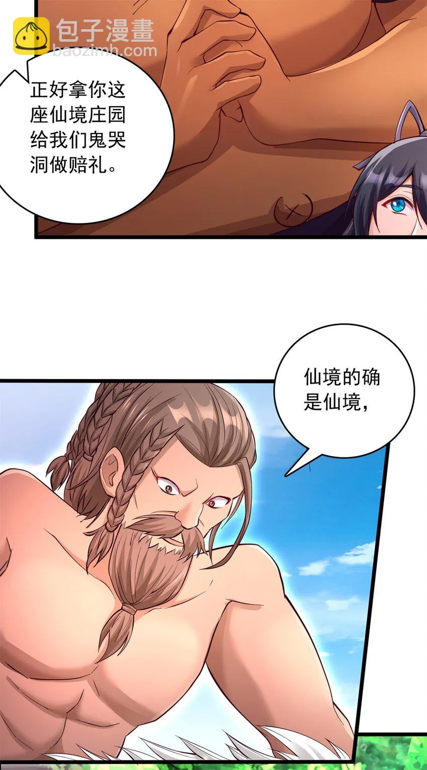 第48话 噬魂幡 第4页