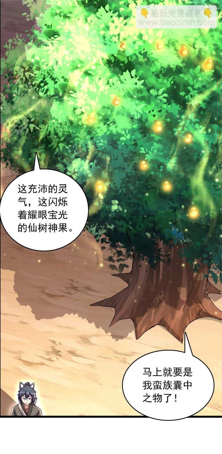 第48话 噬魂幡 第5页