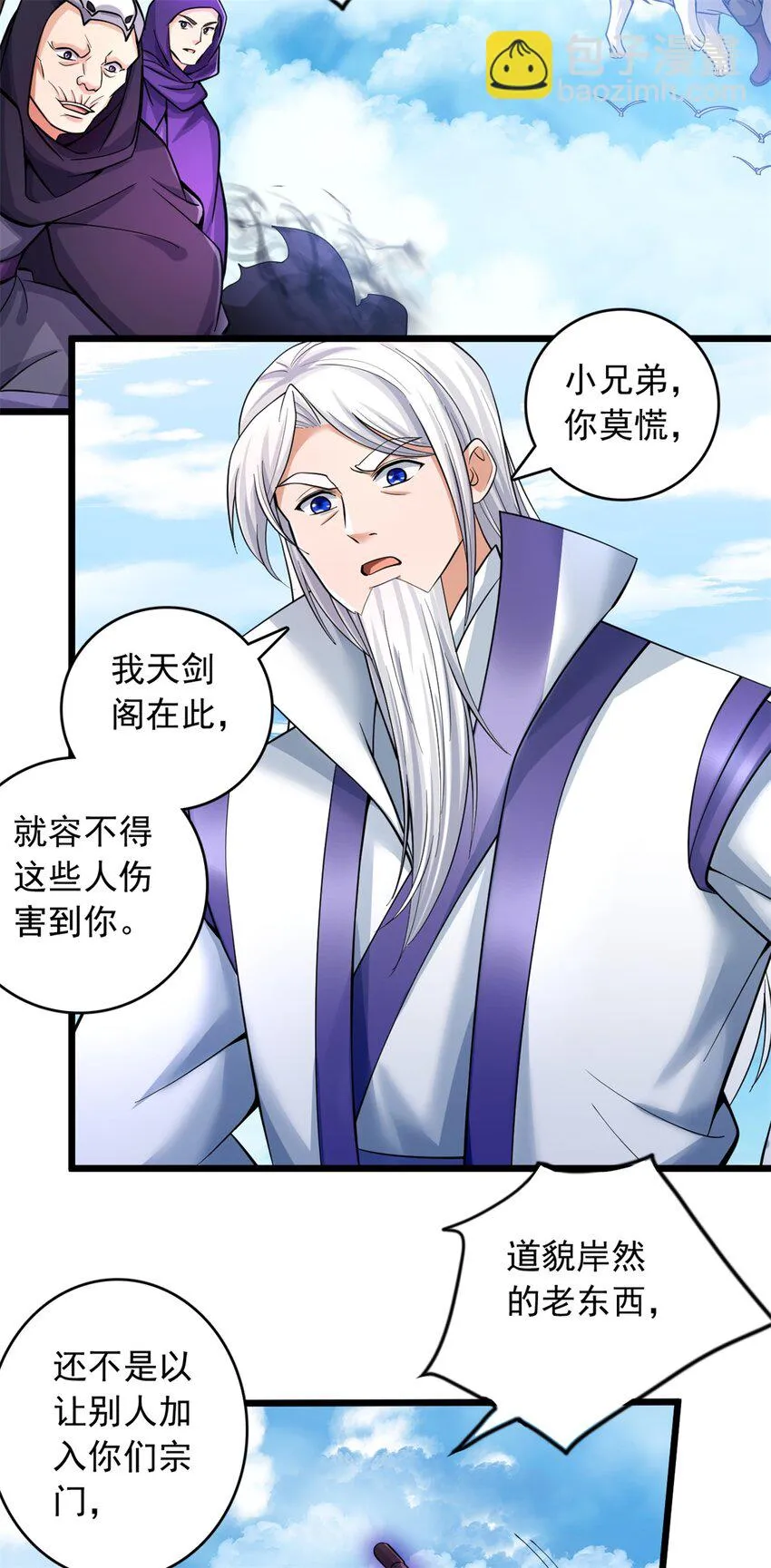 第48话 噬魂幡 第7页