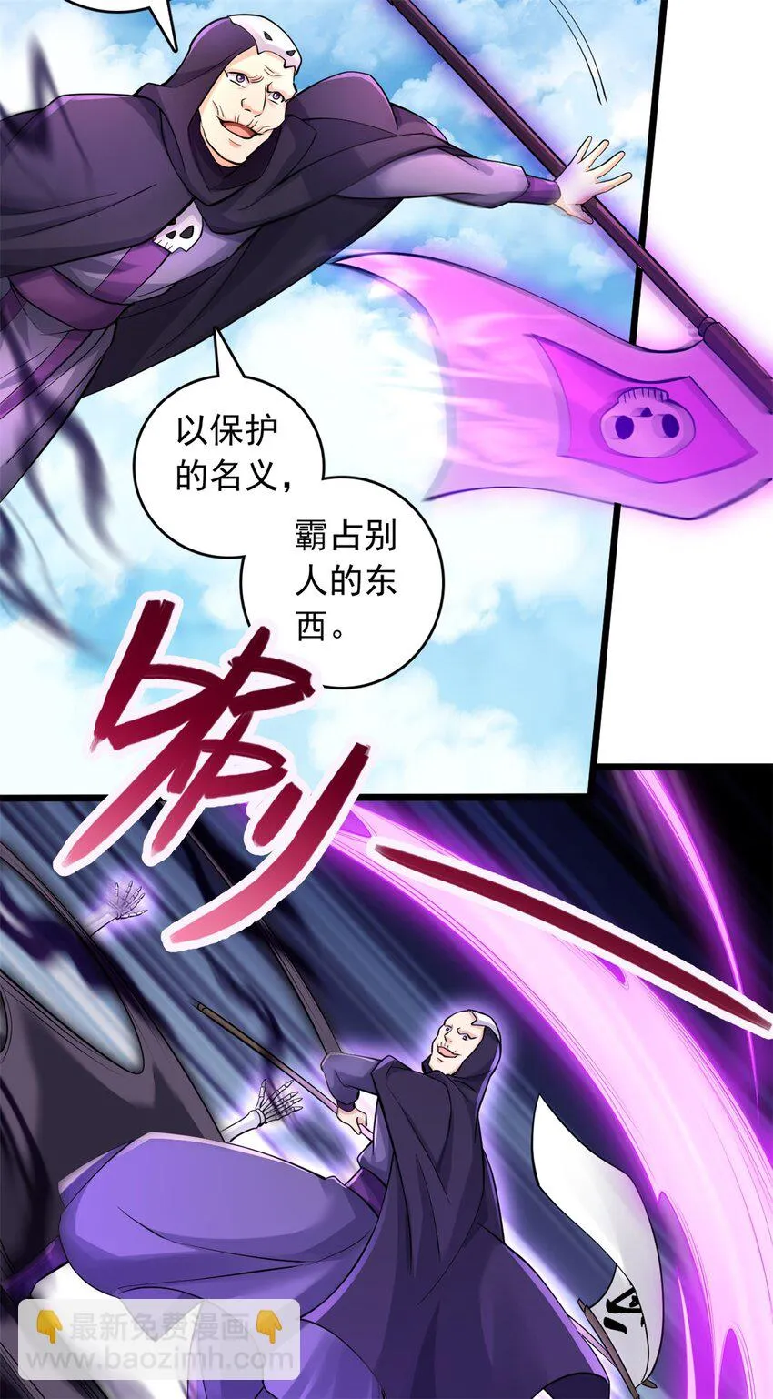 第48话 噬魂幡 第8页