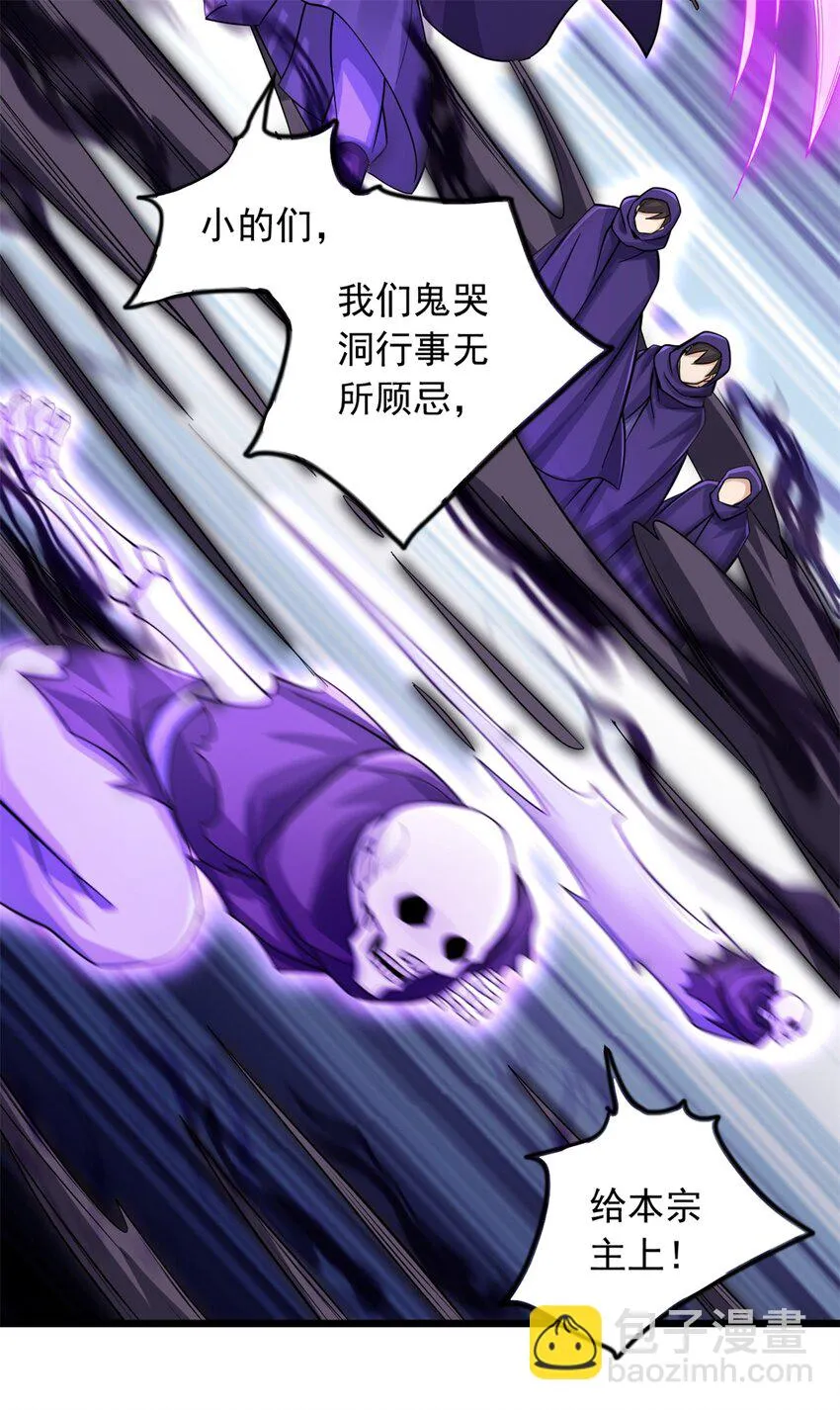 第48话 噬魂幡 第9页