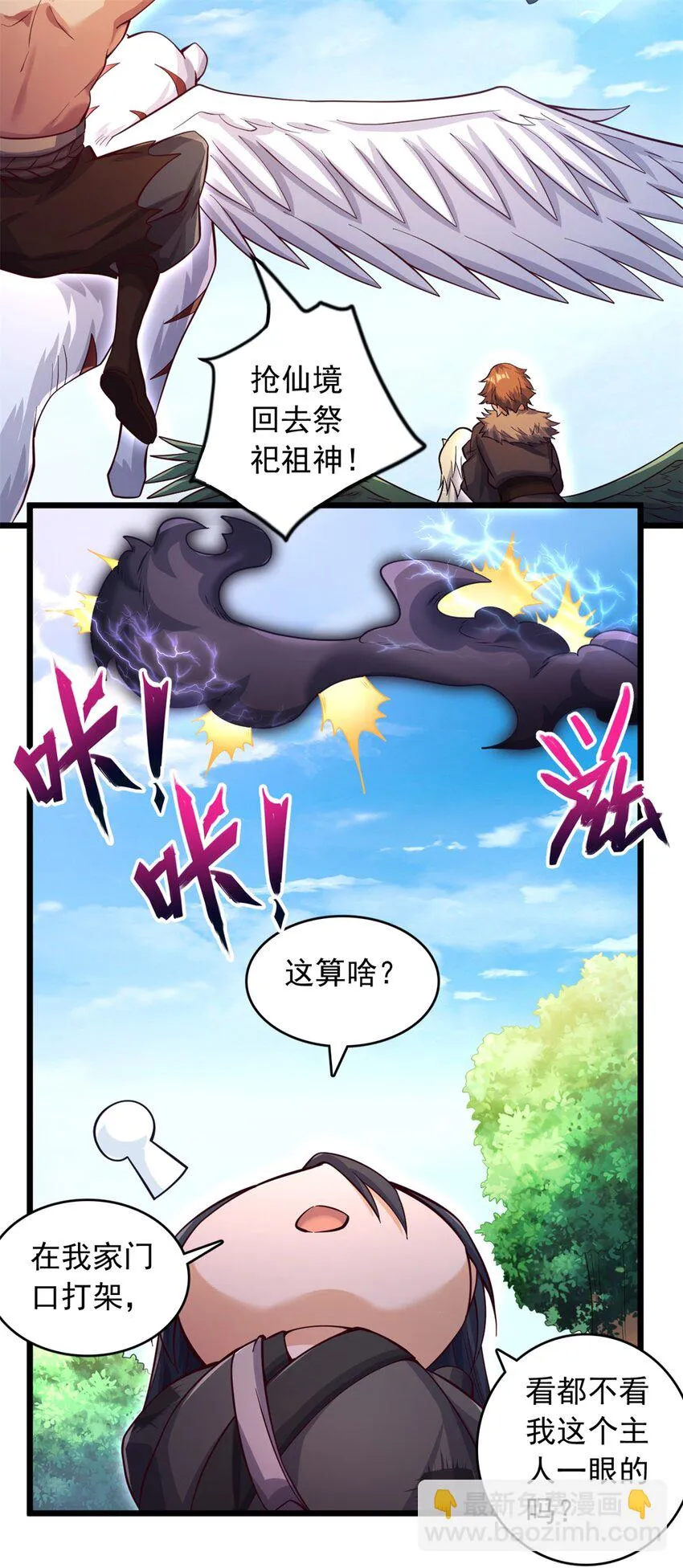 第48话 噬魂幡 第13页