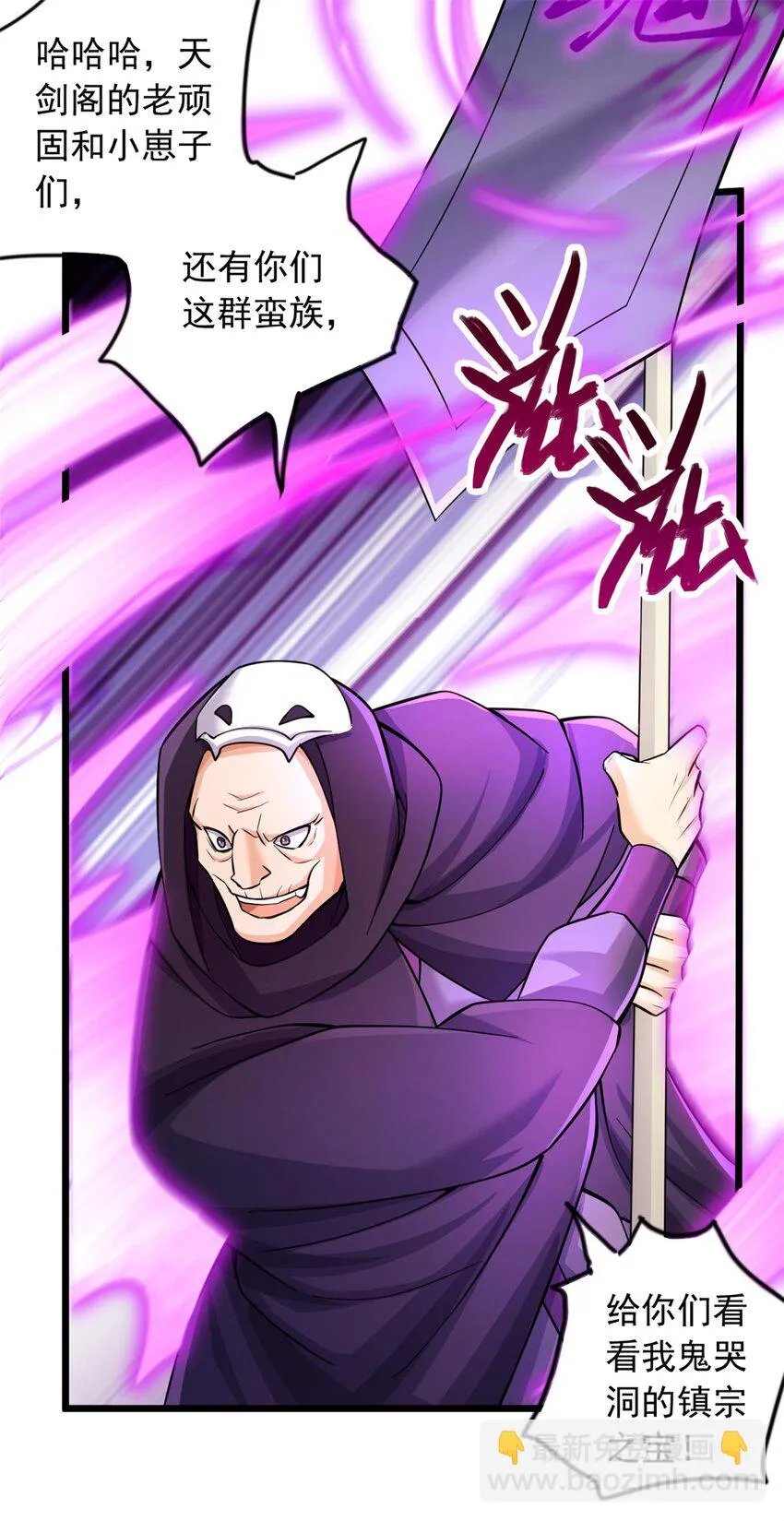第48话 噬魂幡 第17页