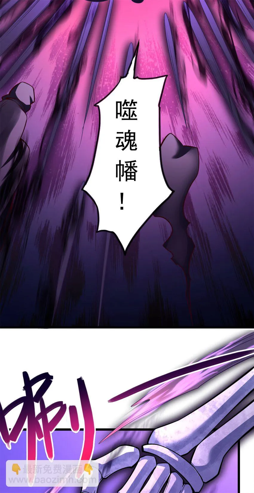 第48话 噬魂幡 第19页