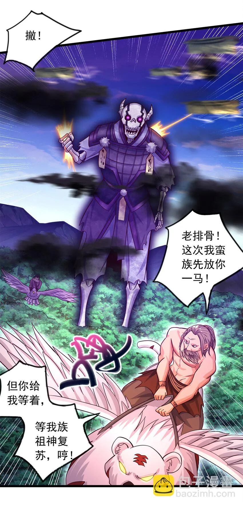 第48话 噬魂幡 第25页