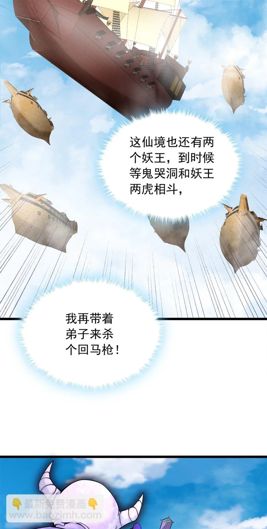 第48话 噬魂幡 第28页