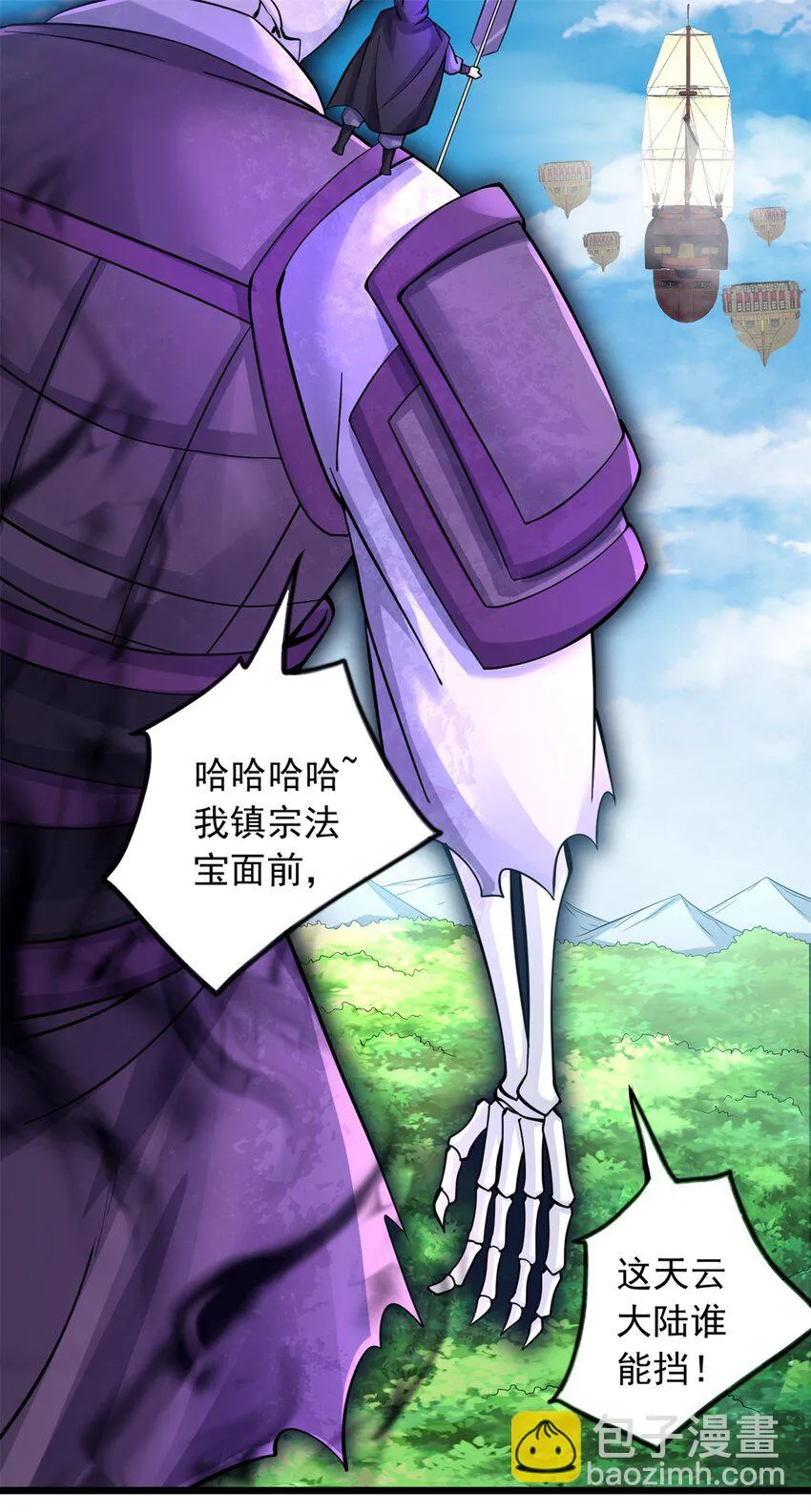 第48话 噬魂幡 第29页