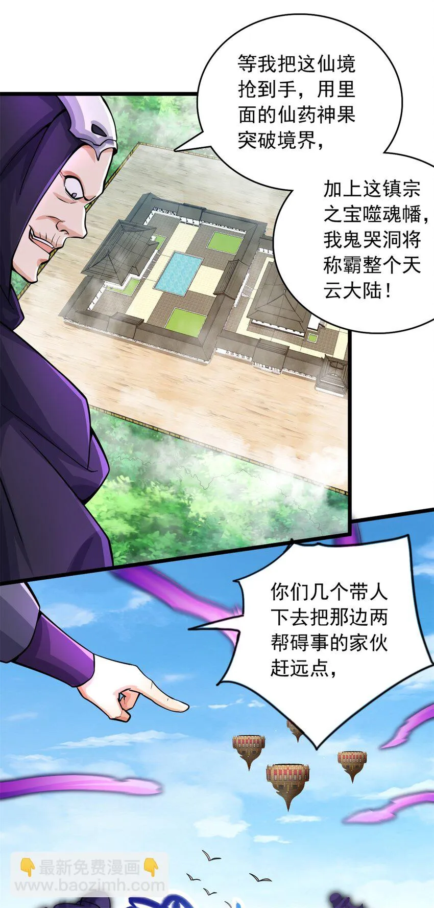 第48话 噬魂幡 第30页
