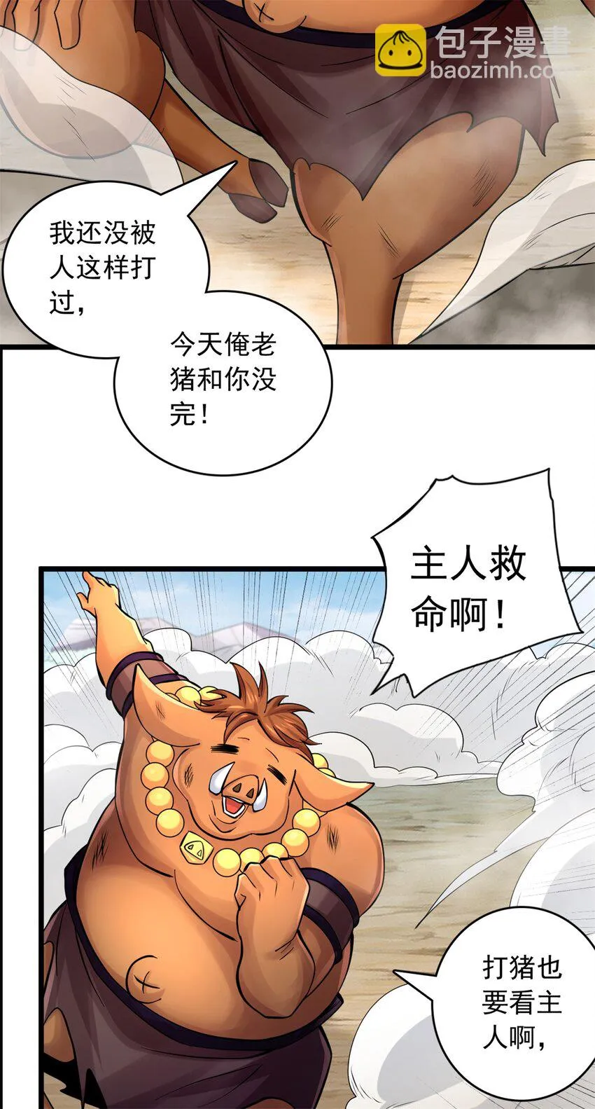 第49话 打猪也要看主人 第13页