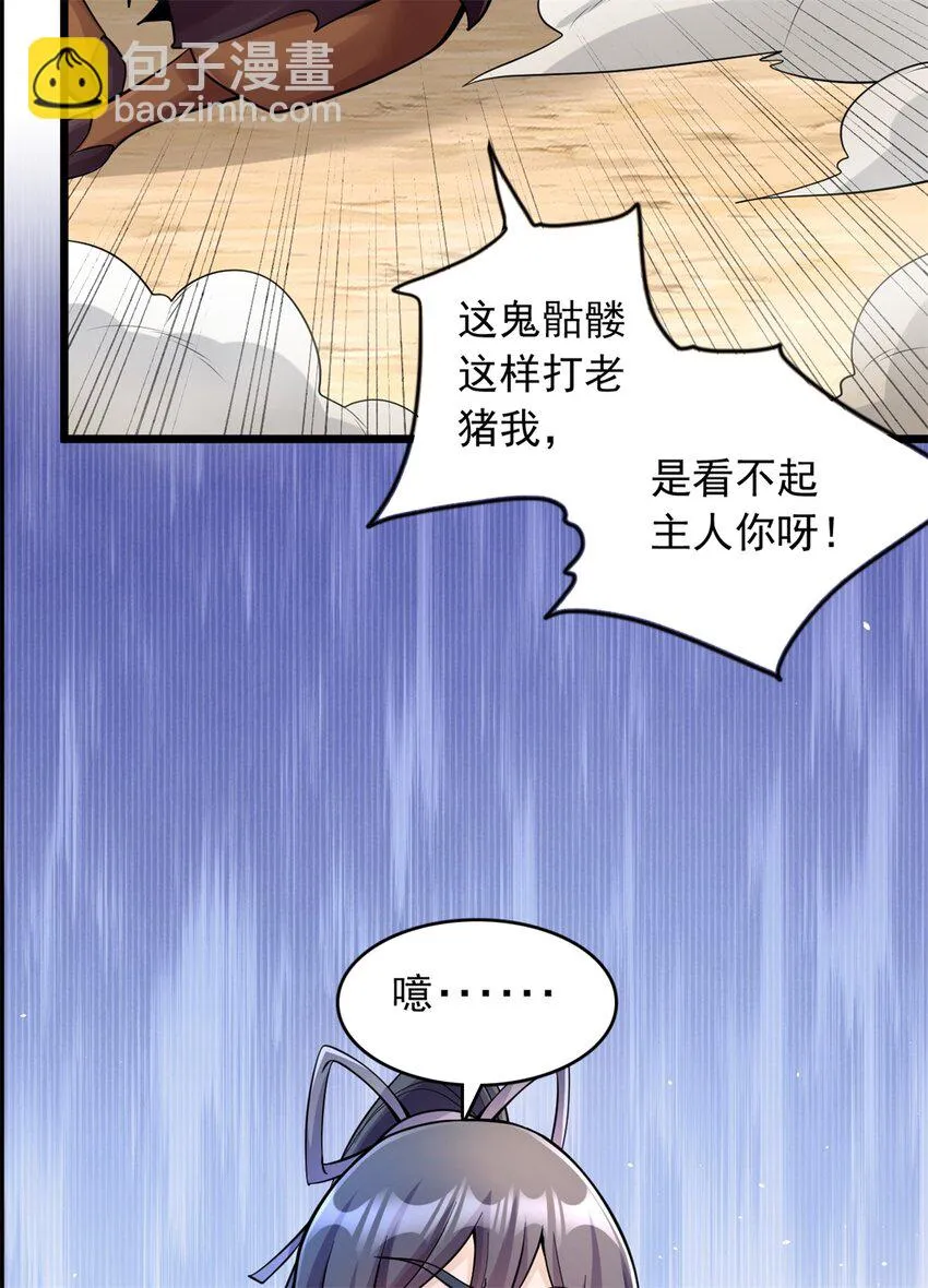 第49话 打猪也要看主人 第14页