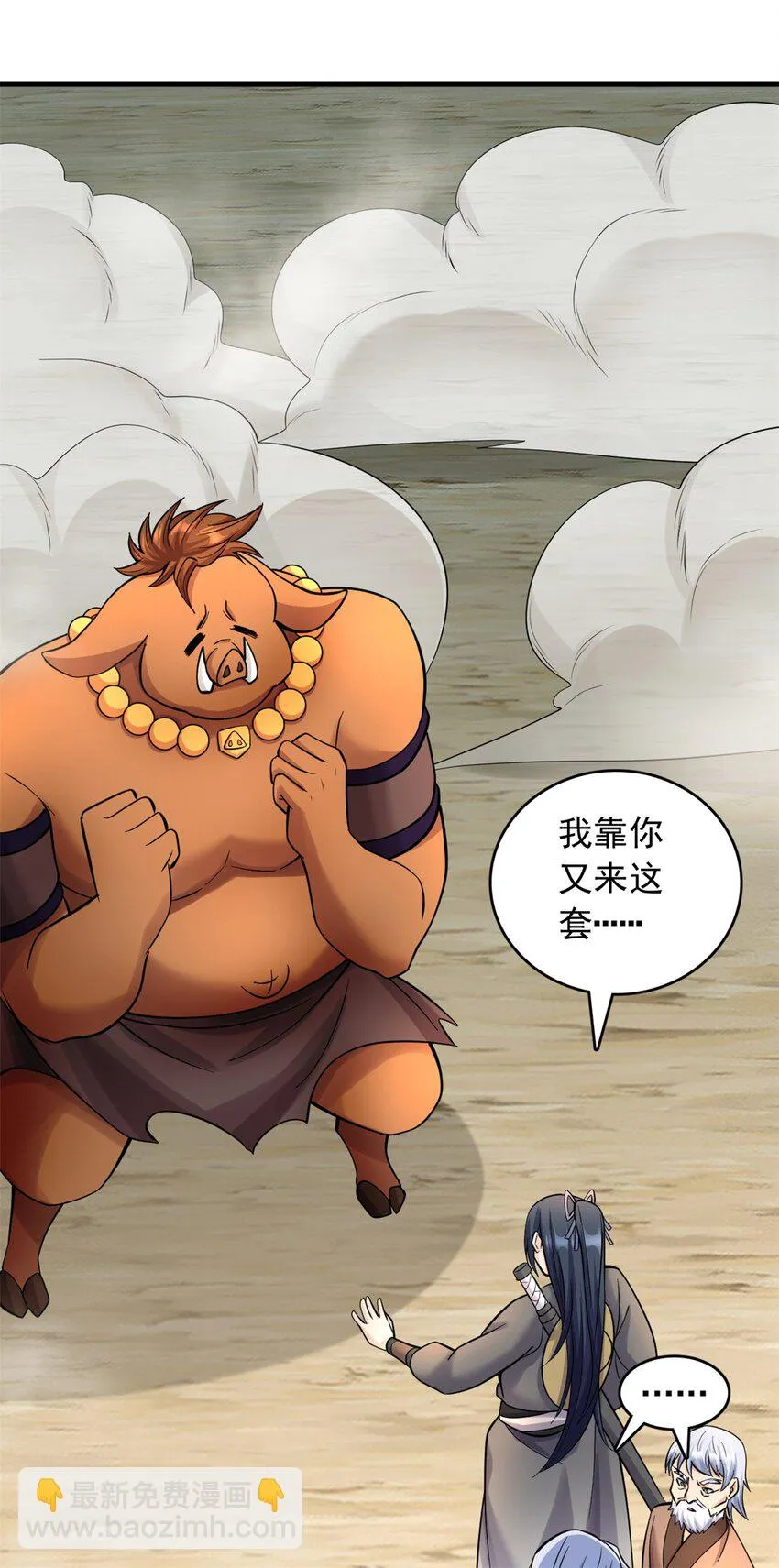第49话 打猪也要看主人 第16页