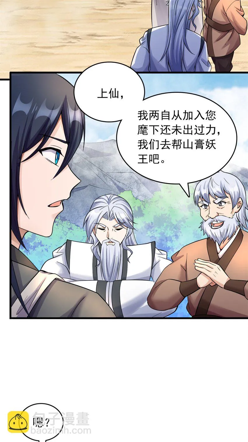 第49话 打猪也要看主人 第17页