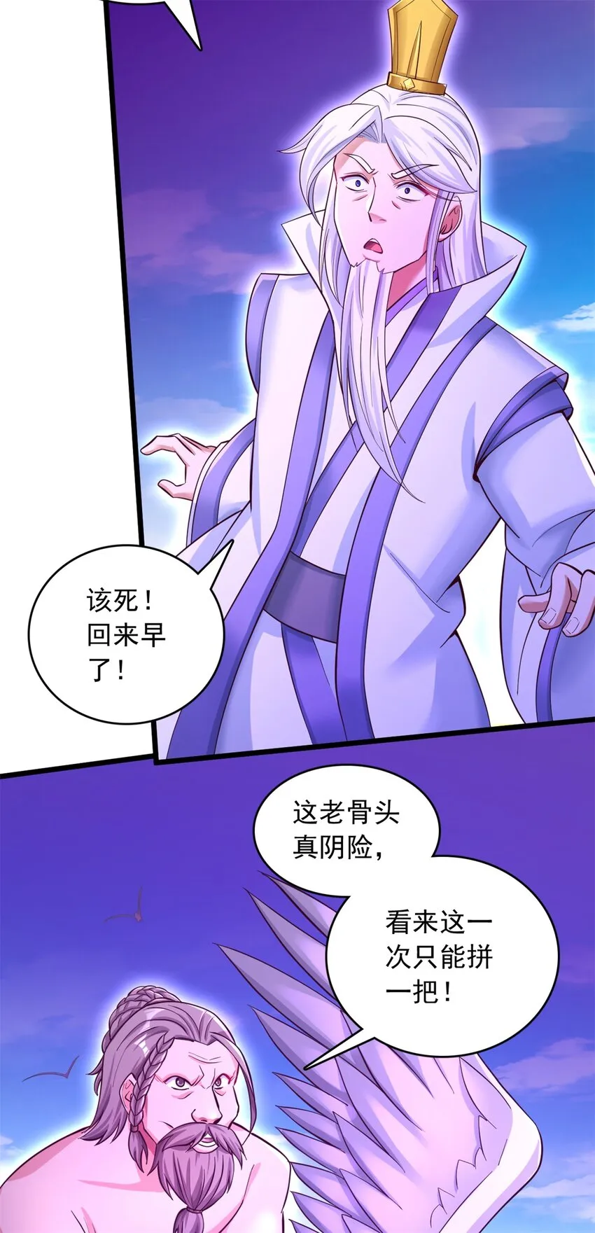 第49话 打猪也要看主人 第26页
