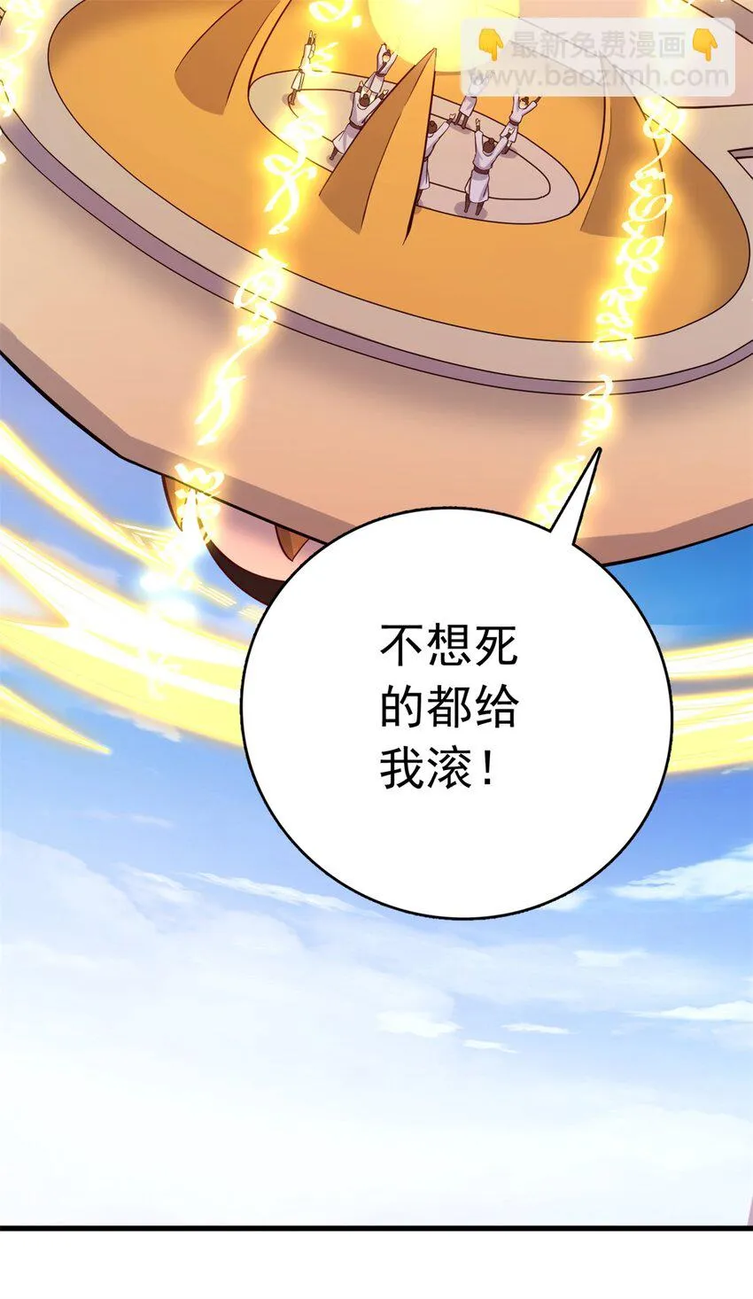 第50话 浮空城 第6页
