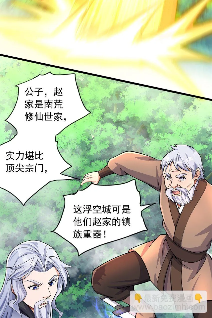 第50话 浮空城 第10页